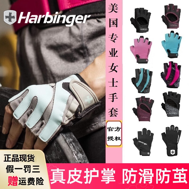 Harbinger 哈彬者健身手套女运动中考护掌防滑防起茧半指耐磨包邮