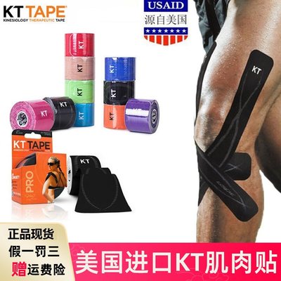 美国KTTAPE肌肉贴运动绷带康复