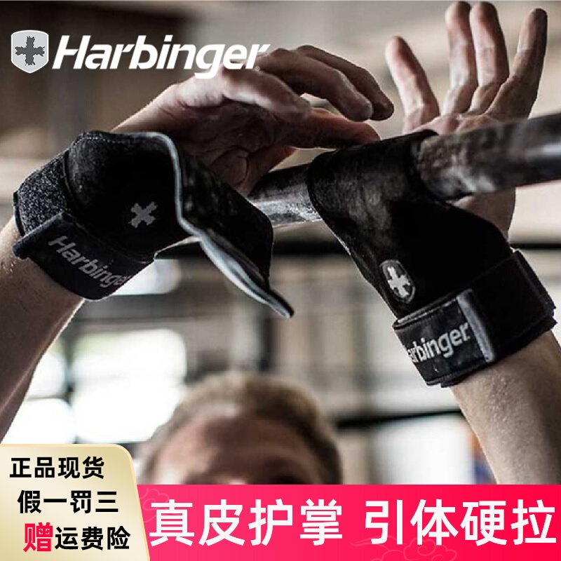 专业护掌防滑Harbinger助力硬拉