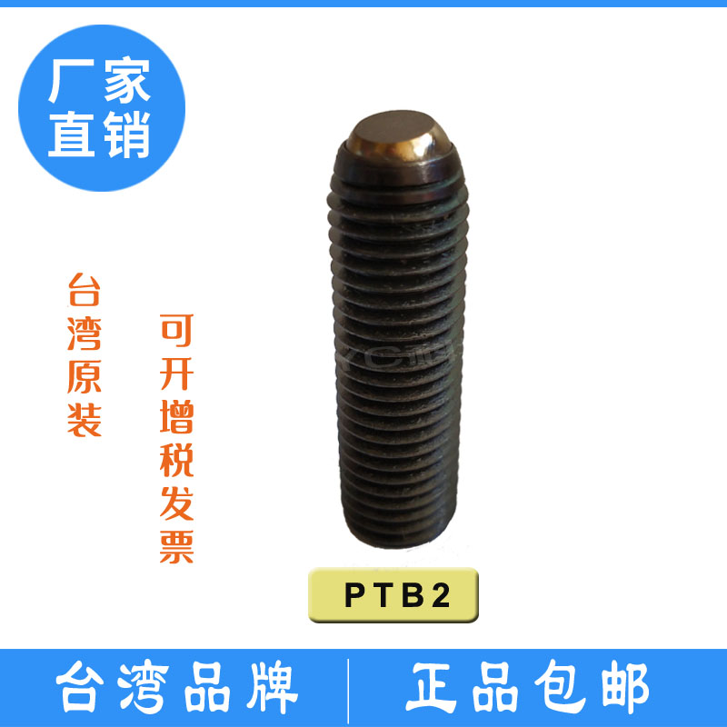 动向钢珠螺杆固定螺丝球PTB2-21062308 2510 2912 3216夹具支撑件