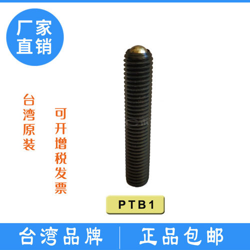 PTB1工装夹具定位螺丝万向压头动向钢珠螺防滑螺杆螺丝液压夹紧器