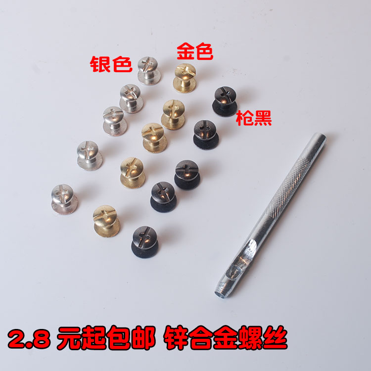 皮带螺丝皮具锌合金螺钉