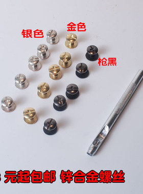 皮带螺丝皮具锌合金螺钉