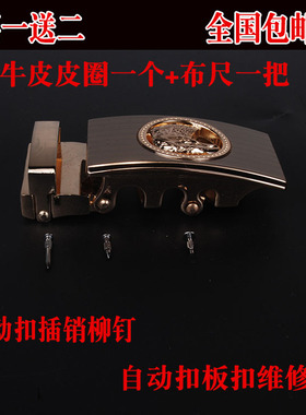 皮带头扣头男维修配件自动扣边缘铆钉螺丝钉板扣链接插销腰带柳钉