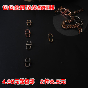 包带链条调节扣配件金属扣包链缩短扣包链子长度调节器小红书推荐