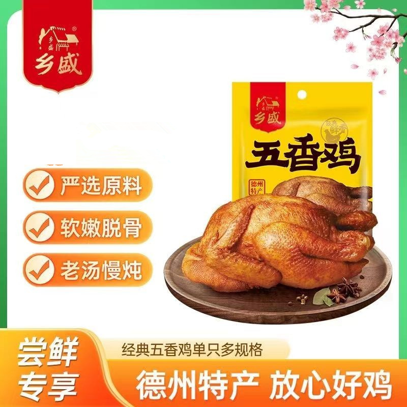 包邮单只山东特产德州乡盛扒鸡清真五香鸡烧鸡酒鸡肉零食鸡胸肉干