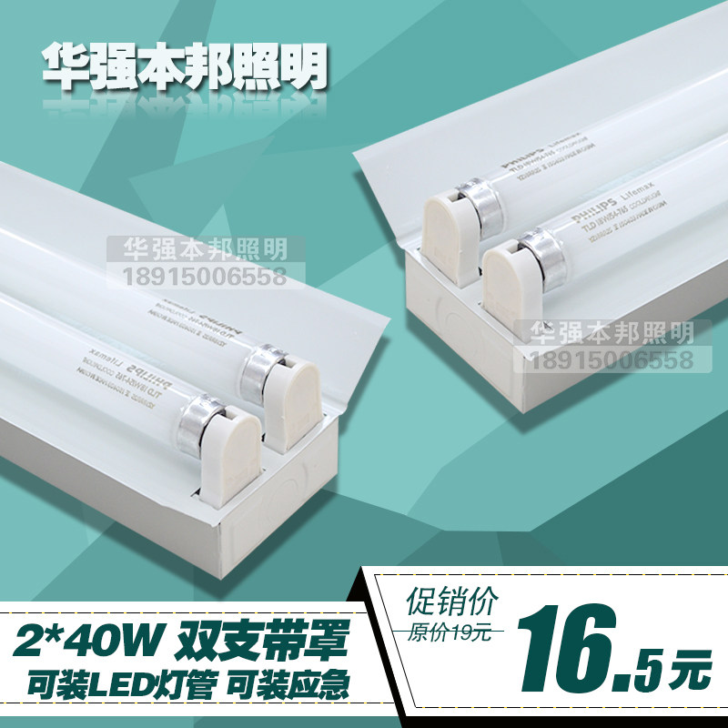 T8 2*40W双支带罩日光灯支架 36W/40W LED日光灯架 可装应急电源