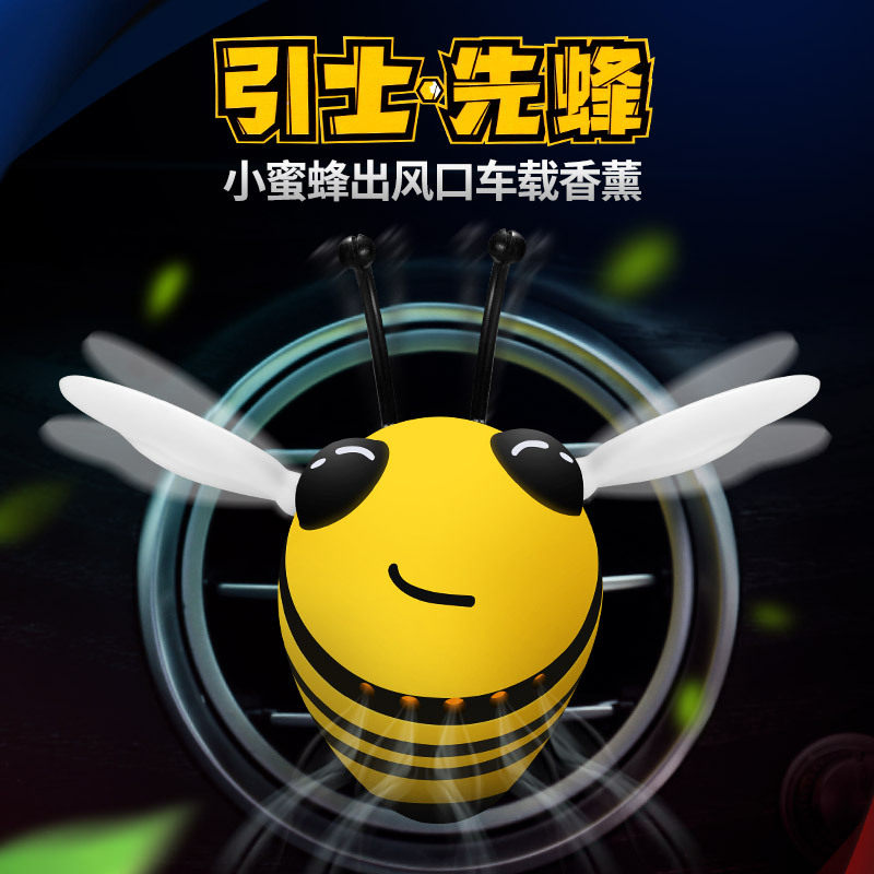汽车卡通香水小蜜蜂香薰出风口女