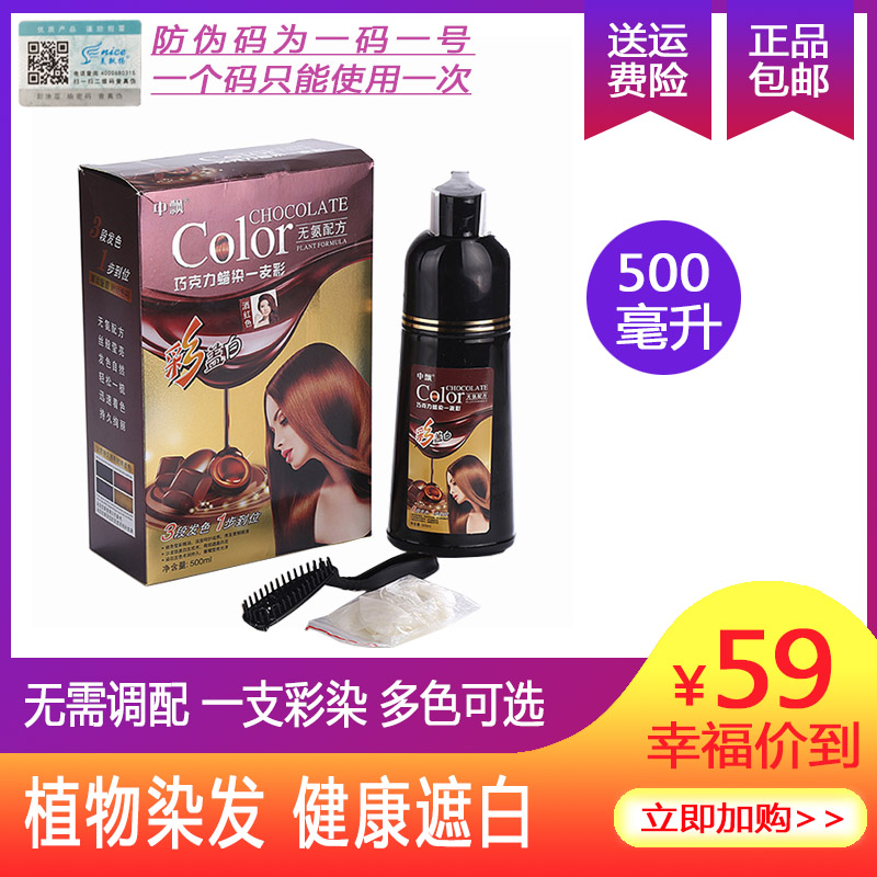 10月18日最新优惠中飘巧克力 蜡染 彩色一支彩 染发剂 染发膏 植物 洗出彩 一洗彩