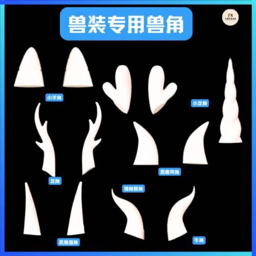 3D打印福瑞兽角羊牛恶魔龙独角兽