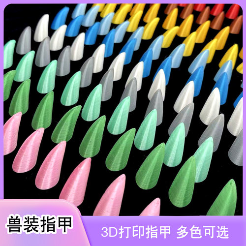 fursuit兽装指甲通用3D打印指甲cos手工制作材料diy爪子配件兽爪