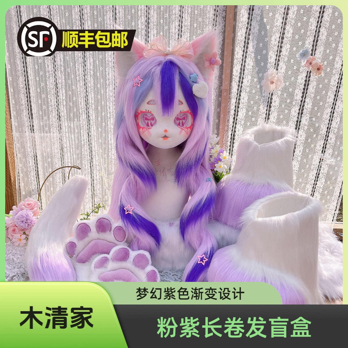 Kig兽头furry兽装女童儿童成品全套现货福瑞cos二次元漫展可穿戴图片
