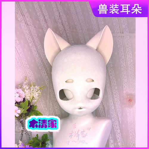 羊耳kig系现货兽头制作材料