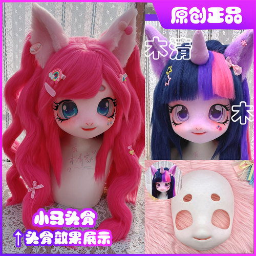 兽装头骨diy材料包furry