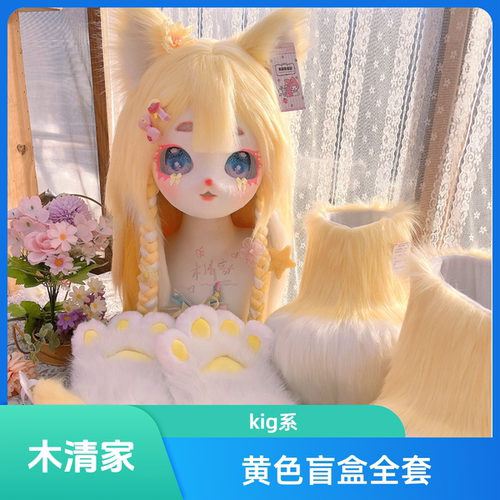Kig系兽头cos furry兽装黄色女童儿童版小孩成品全套现货小猫福瑞