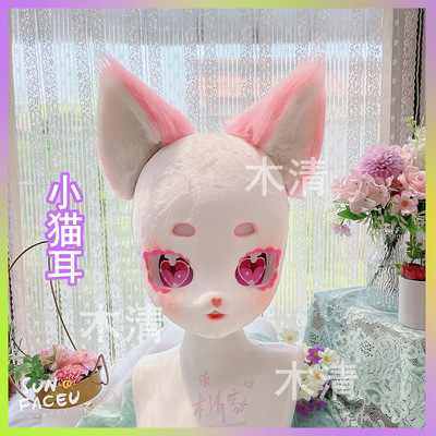木清 兽装耳朵小猫耳羊耳日系兽耳kig系兽头制作材料现货EVA模版