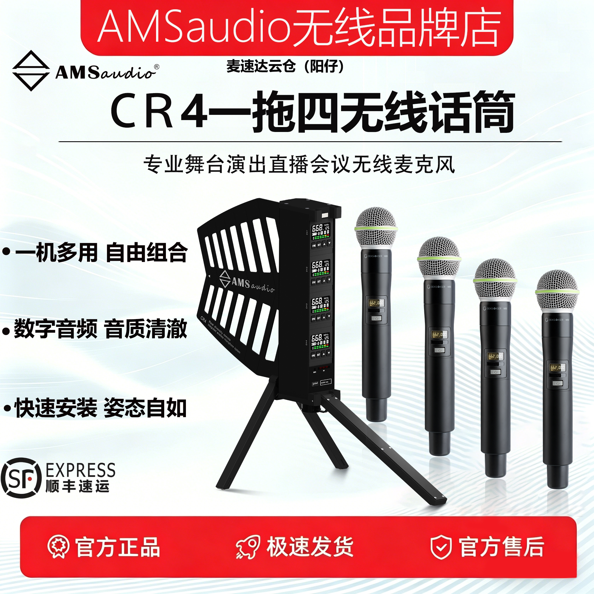 AMS老破话筒CR4一拖四无线麦克风一体化天线远距离抗干扰商演会议