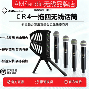 AMS老破话筒CR4一拖四无线麦克风一体化天线远距离抗干扰商演会议