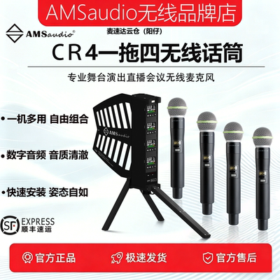 AMS老破话筒CR4一拖四无线麦克风一体化天线远距离抗干扰商演会议