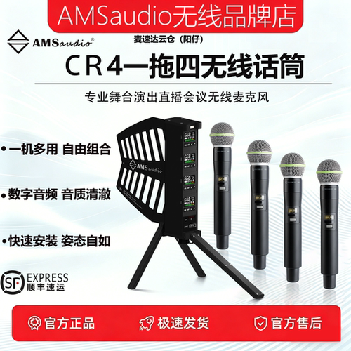 AMS老破话筒CR4一拖四无线麦克风一体化天线远距离抗干扰商演会议