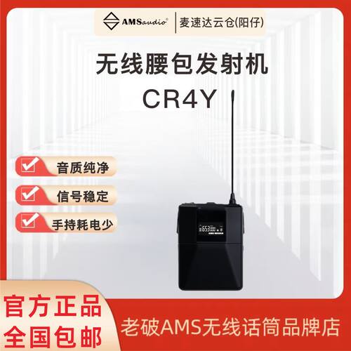 CR4无线腰包发射机CR4腰包AMSaudio 老破话筒