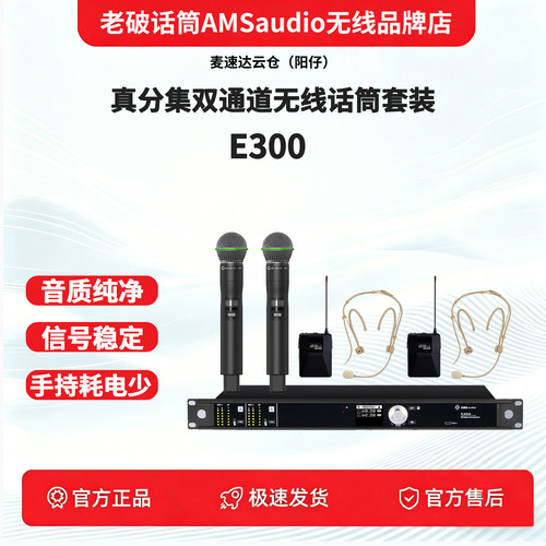 AMSaudio一拖二E300无线话筒头戴腰包会议直播双通道麦克风套装