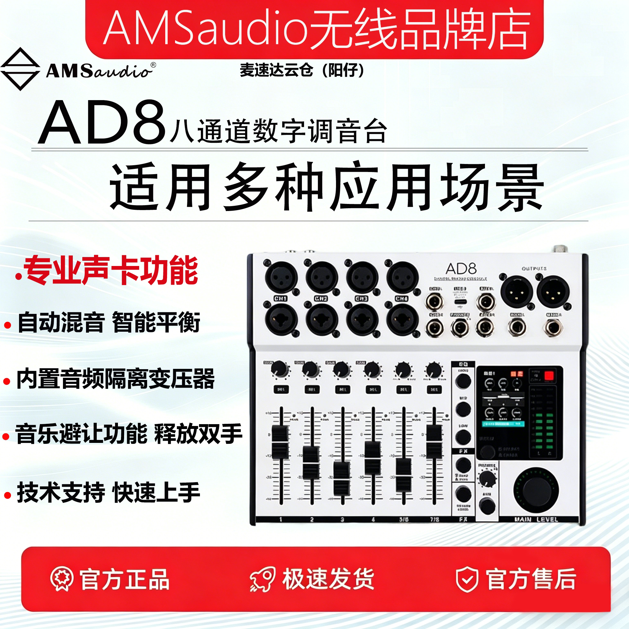 AMS老破话筒AD8八通道数字调音台图片