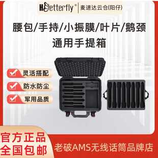 话筒收纳箱手持腰包头戴小振膜叶片鹅颈CR4蝴蝶手提箱老破AMS
