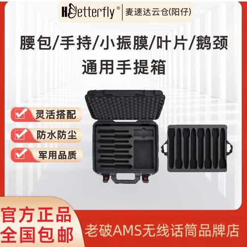 手提箱蝴蝶PP材质话筒头戴收纳箱
