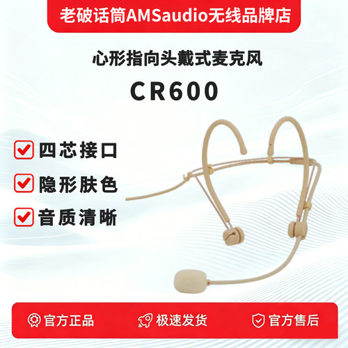 心形指向头戴式专业麦克风话筒舞台演出头戴耳麦 欧达斯CR600