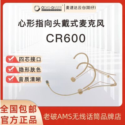 心形指向头戴式专业麦克风话筒舞台演出头戴耳麦 欧达斯CR600