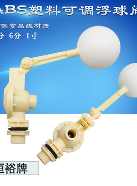 ABS塑料浮球阀水塔水箱可调PVC进水阀水位液位胶开关pp浮子耐腐蚀