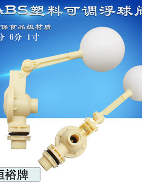 abs塑料浮球阀水塔pvc耐腐蚀液位
