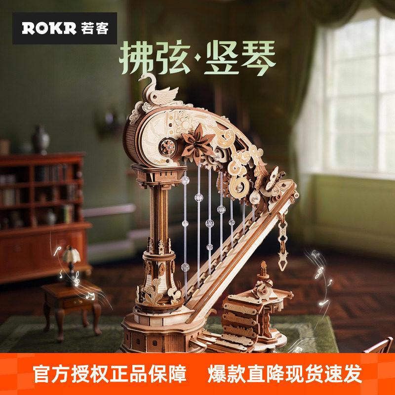 若客拂弦竖琴八音盒木质手工拼装模型音乐盒积木玩具节日礼物女生