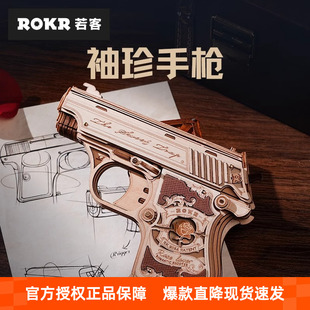 ROKR若客袖珍手枪积木玩具木质手工diy拼装模型创意男孩生日礼物