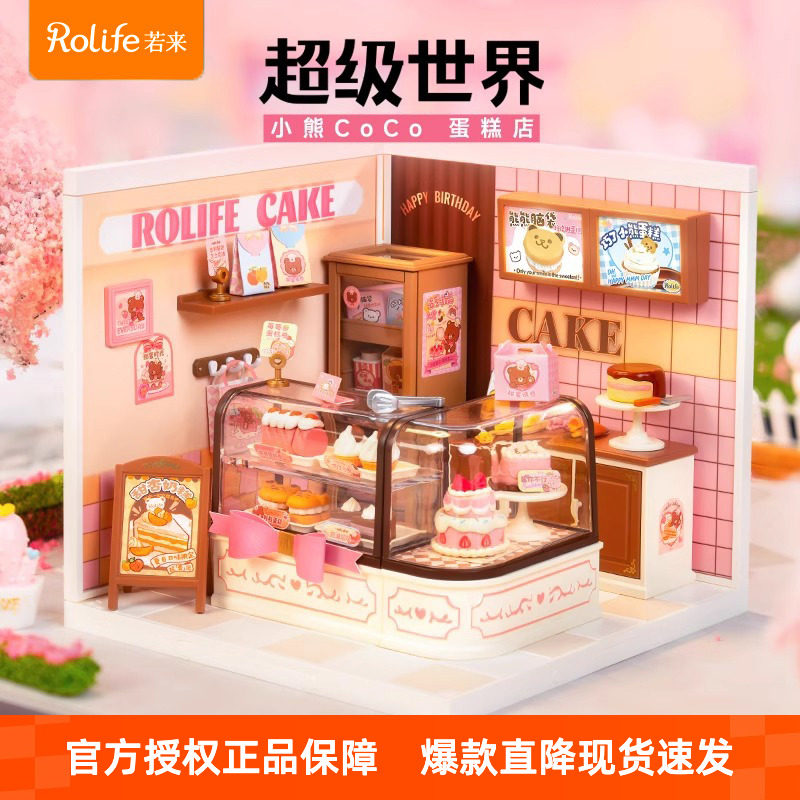 若来超级世界蛋糕店diy小屋