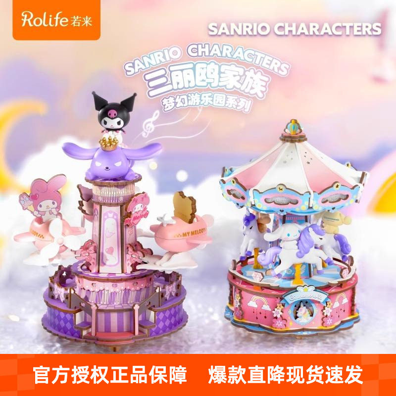 若来三丽鸥八音盒拼装模型图片