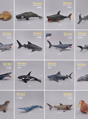 儿童早教认知仿真海洋动物模型玩具鲨鱼鲸鱼海豚企鹅海龟螃蟹摆件