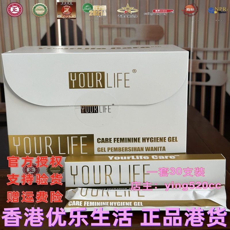 一套30支装 正品香港优乐加护凝胶AiEr凝胶优乐凝胶女性私处护理