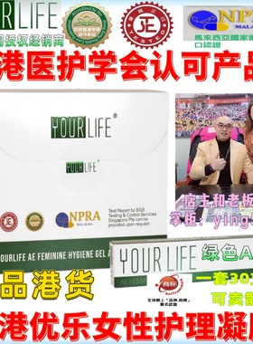 正品香港优乐爱尔凝胶AiEr凝胶女性私处护理凝胶护理液 3支绿色AE