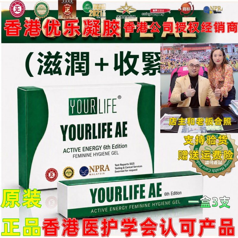 10盒30支  正品香港优乐凝胶爱尔凝胶AiEr凝胶女性私处护理凝胶