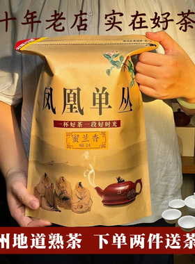 凤凰单枞茶蜜兰香新春单丛茶茶叶高山凤凰单丛500g潮州特产乌岽茶