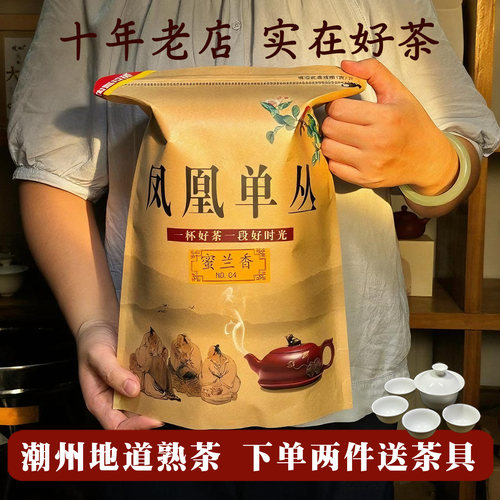 凤凰单枞茶蜜兰香新春500g单丛茶