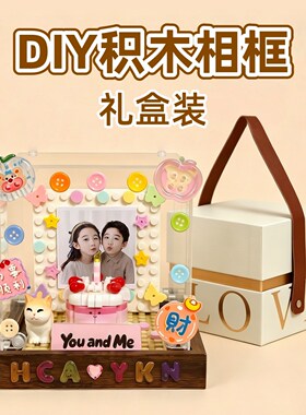 蛋糕积木相框【照片可打印】