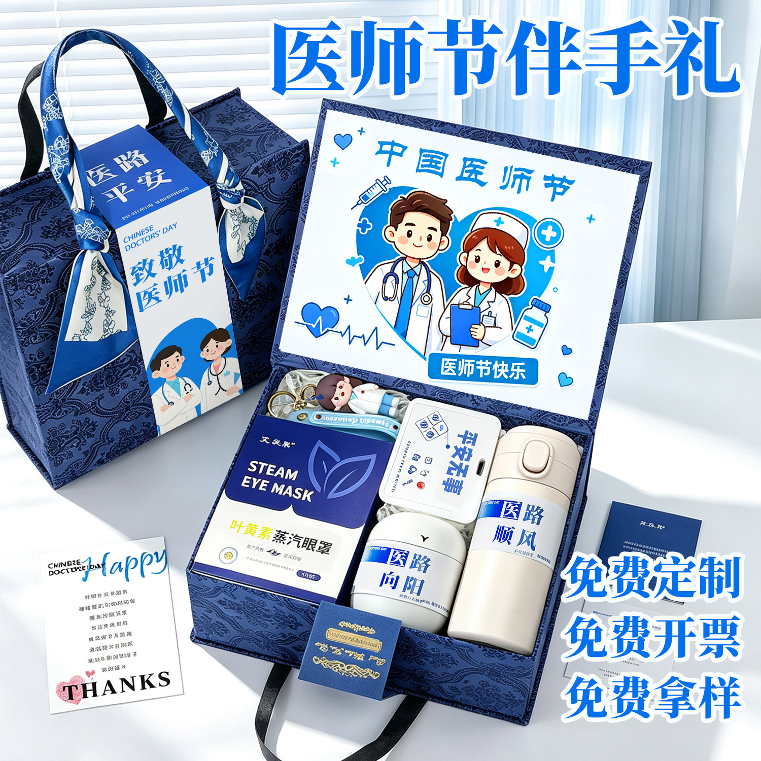 伴手礼礼品免费定制LOGO图片