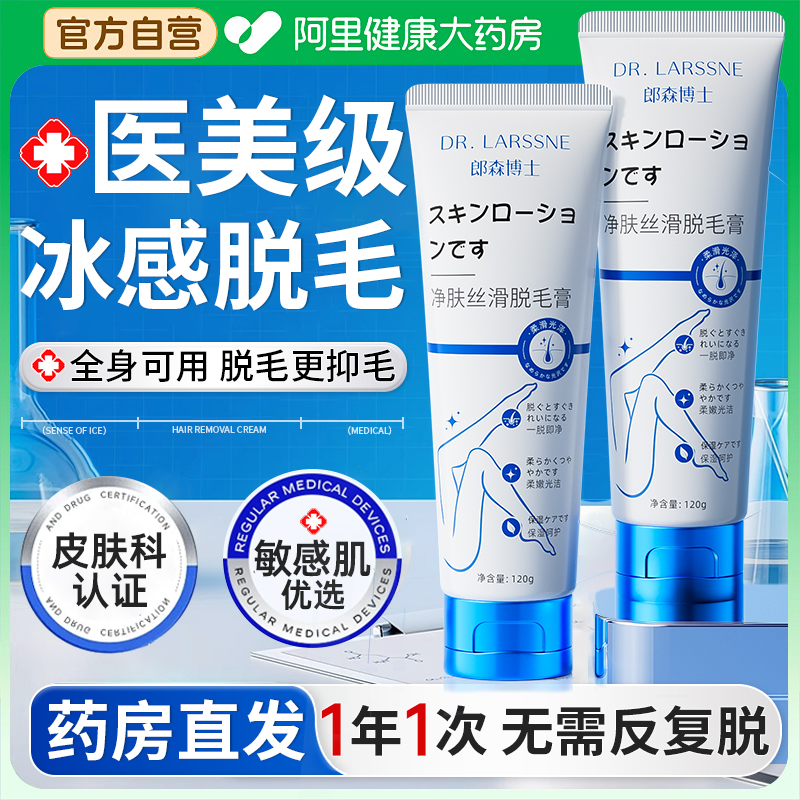 胖东來严选丨全身脱毛膏告别生长