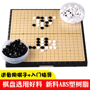 学生初学者五子棋子黑白棋子便携折叠大小号套装 儿童磁性围棋套装