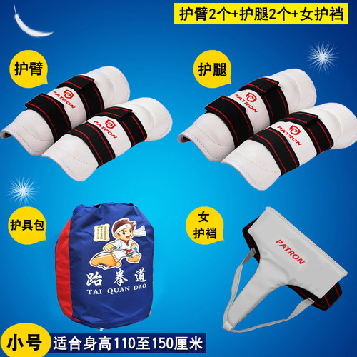 加厚款跆拳道护臂护小腿组合空手道护肘武术搏击成人儿童男女护裆