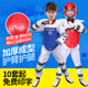 跆拳道护具全套儿童护身实战装 备五八件套比赛型加厚护甲面罩头盔