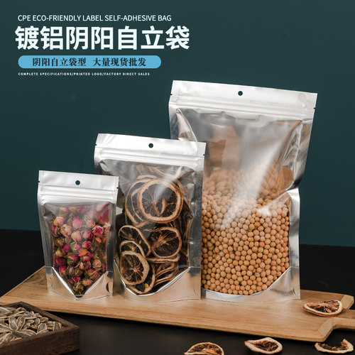 镀铝加厚阴阳自封袋茶叶坚果